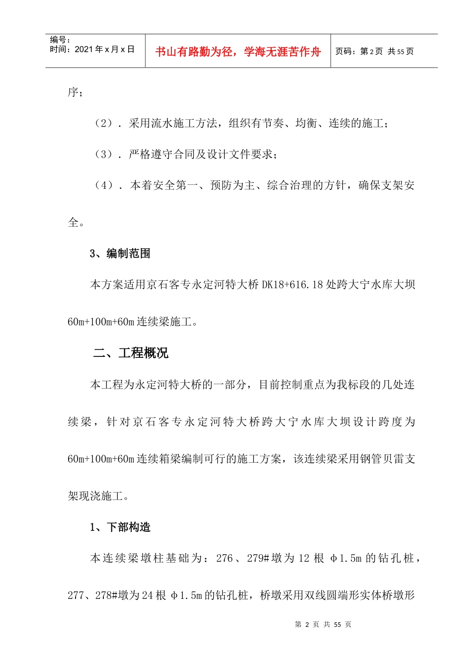 水库大坝支架施工方案培训资料_第2页