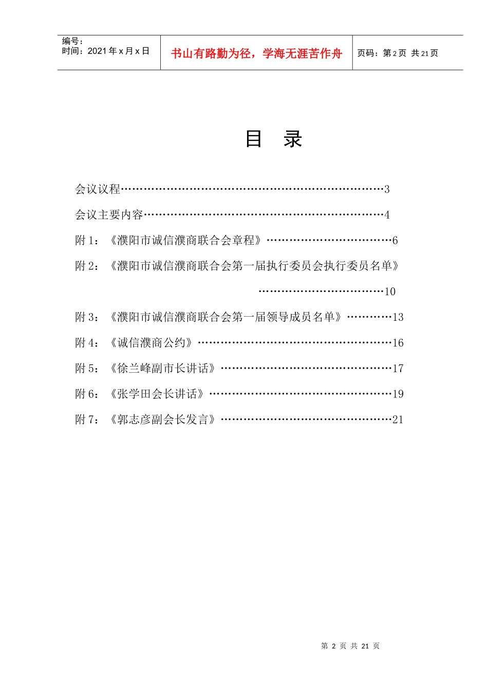 诚信濮商联合会成立大会会议纪要doc-绍兴市温州商会成立_第2页