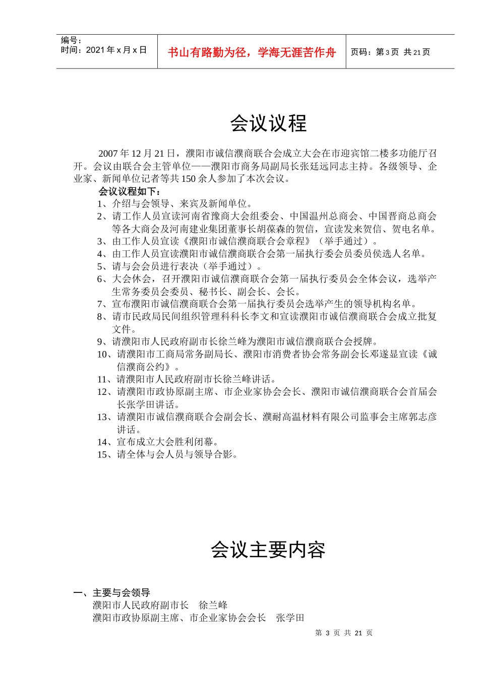 诚信濮商联合会成立大会会议纪要doc-绍兴市温州商会成立_第3页