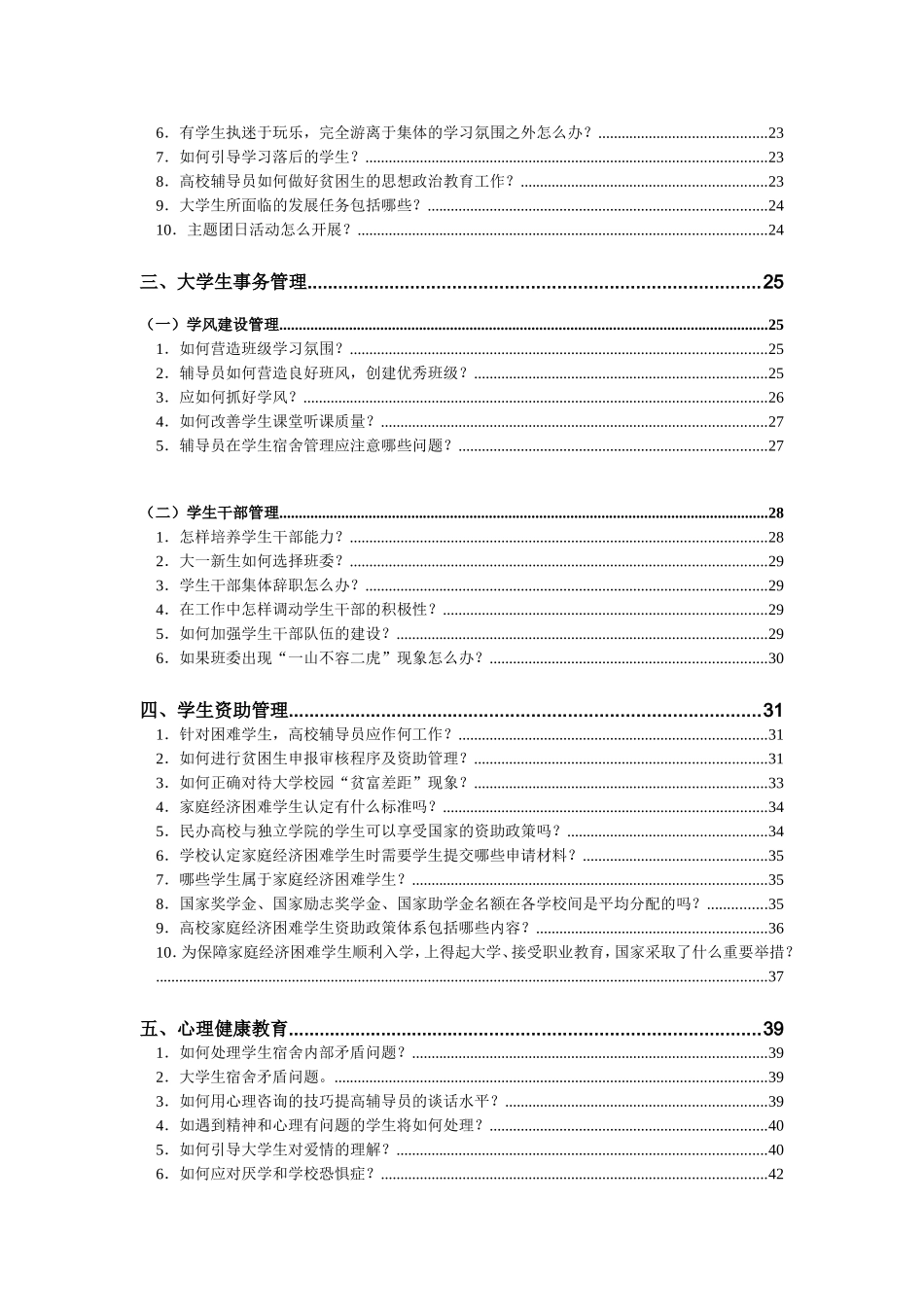 辅导员笔试面试工作例_第2页