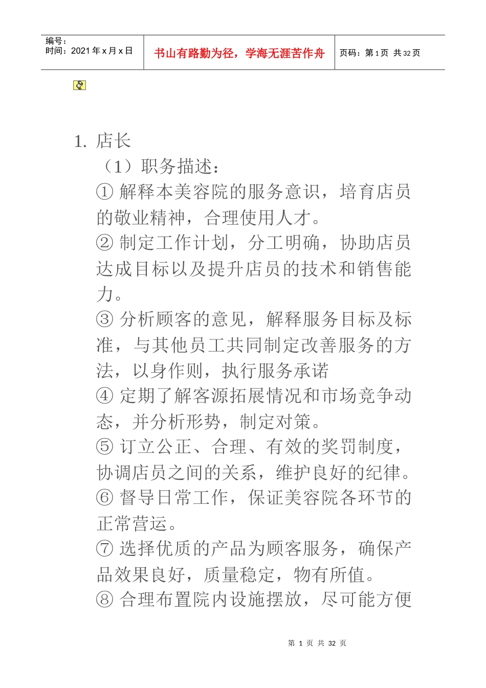 美容院各岗位职责_第1页