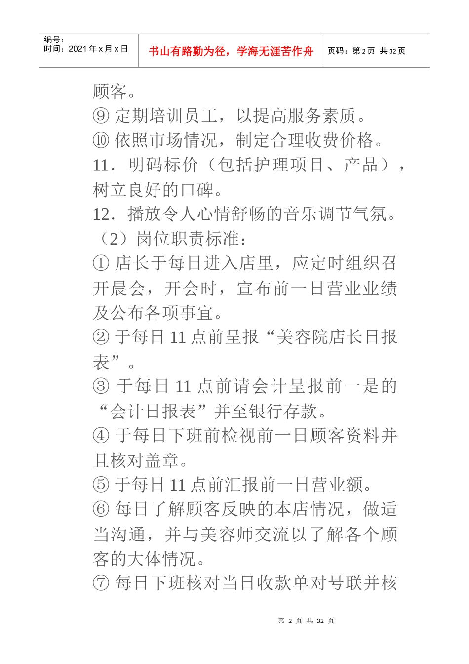 美容院各岗位职责_第2页