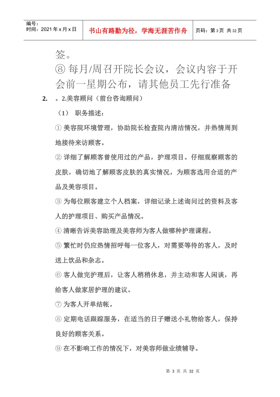 美容院各岗位职责_第3页