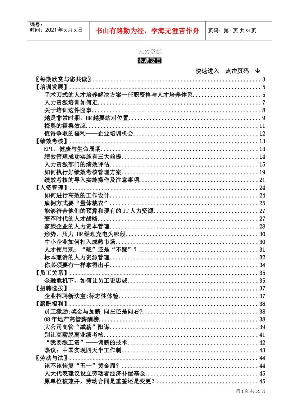 现代企业的人才培养解决方案_第2页