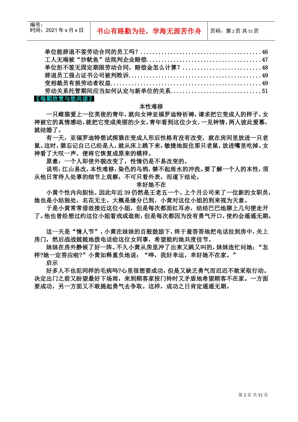 现代企业的人才培养解决方案_第3页