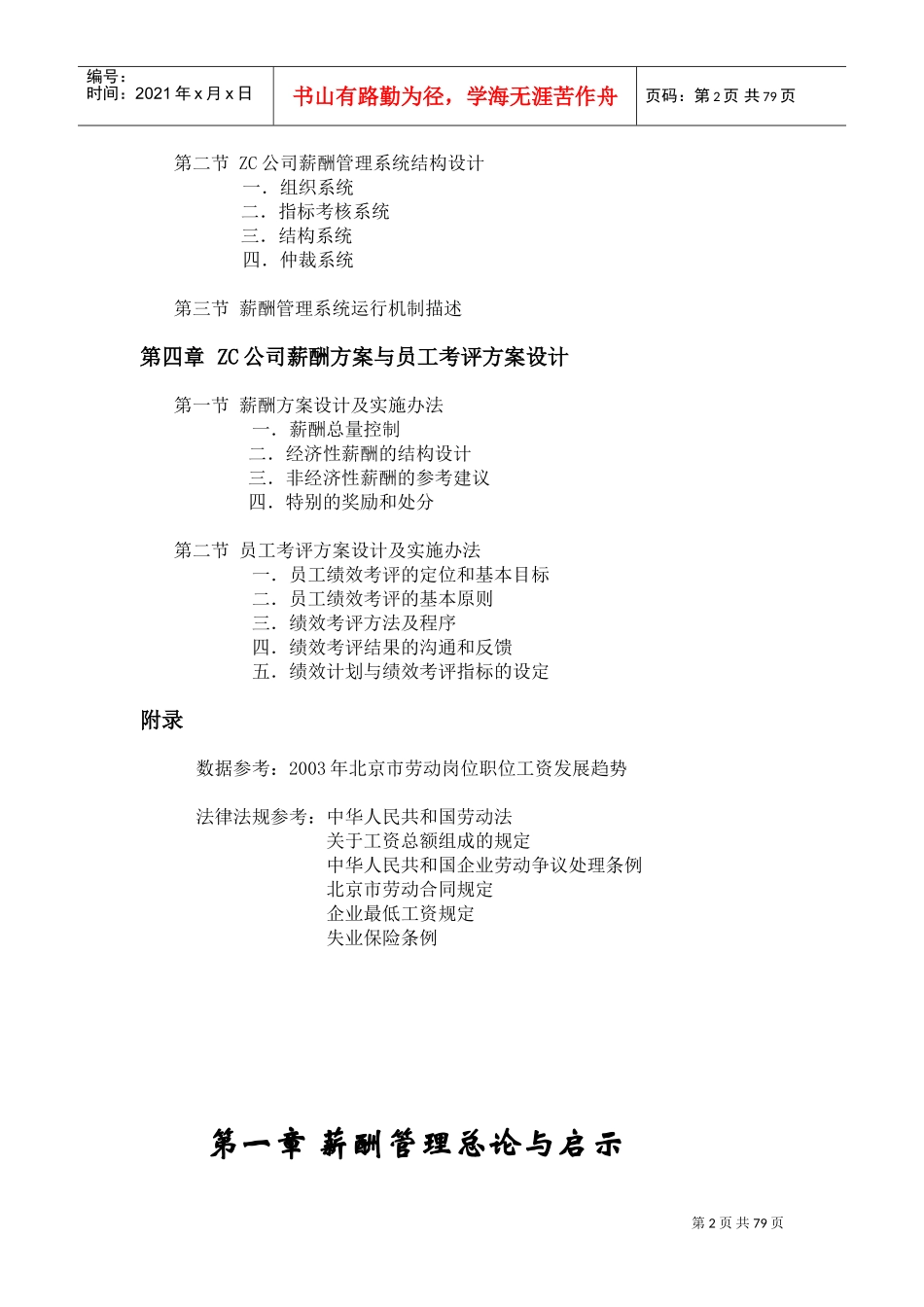 某某公司薪酬体系设计研究报告_第2页