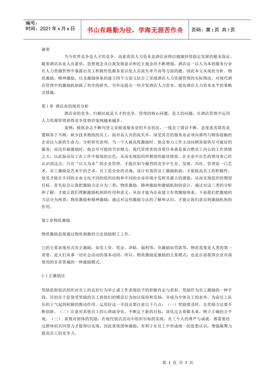 当今世界竞争是人才的竞争_第1页