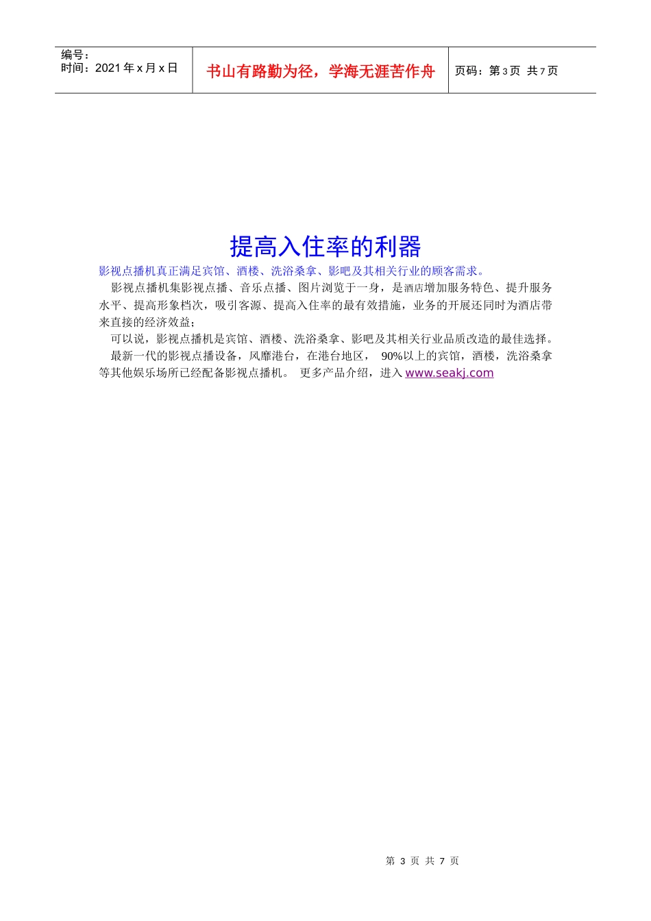 当今世界竞争是人才的竞争_第3页