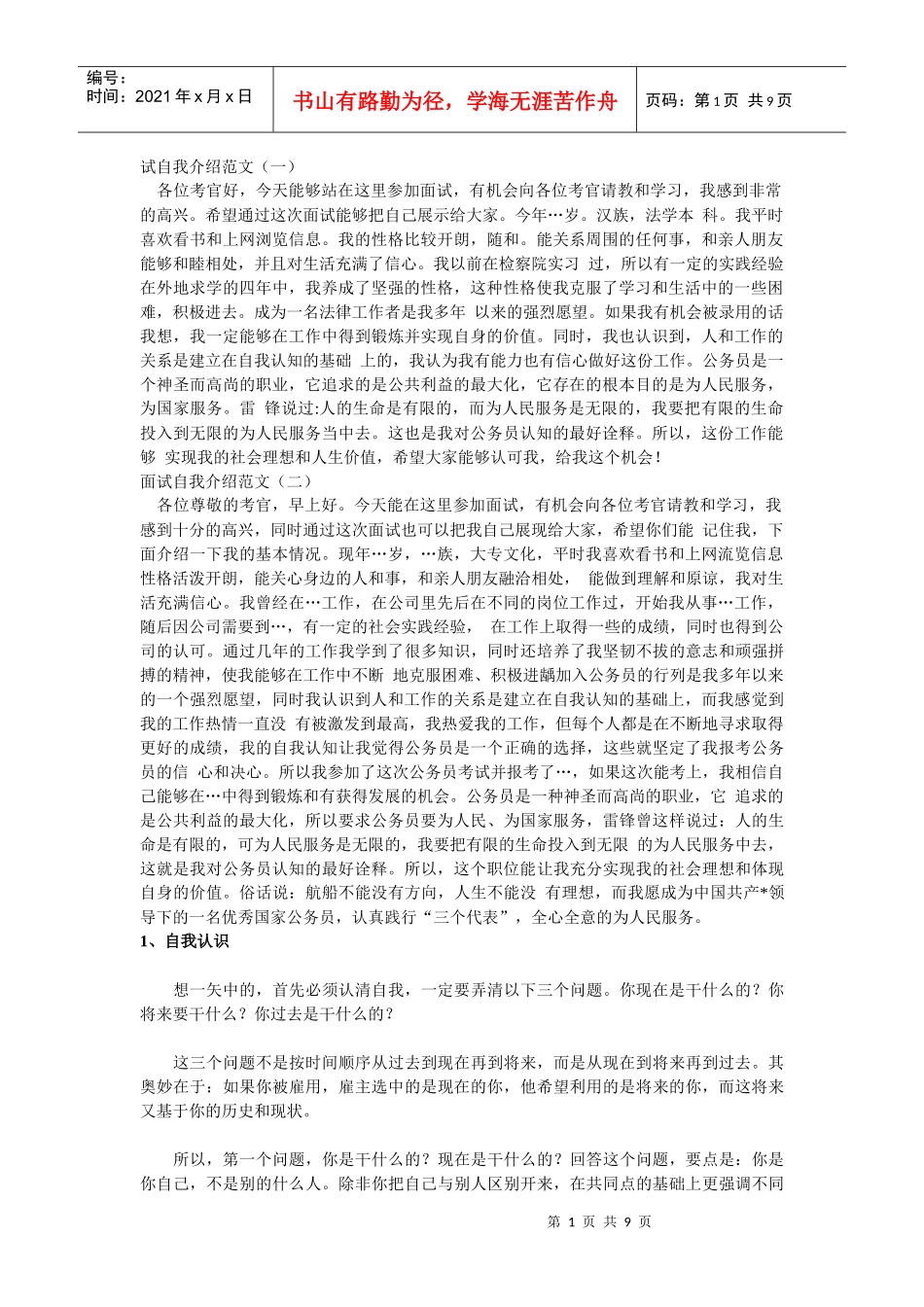 面试自我介绍及细节_第1页