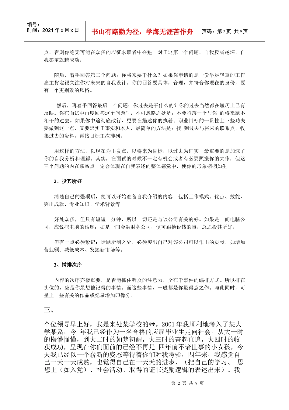 面试自我介绍及细节_第2页