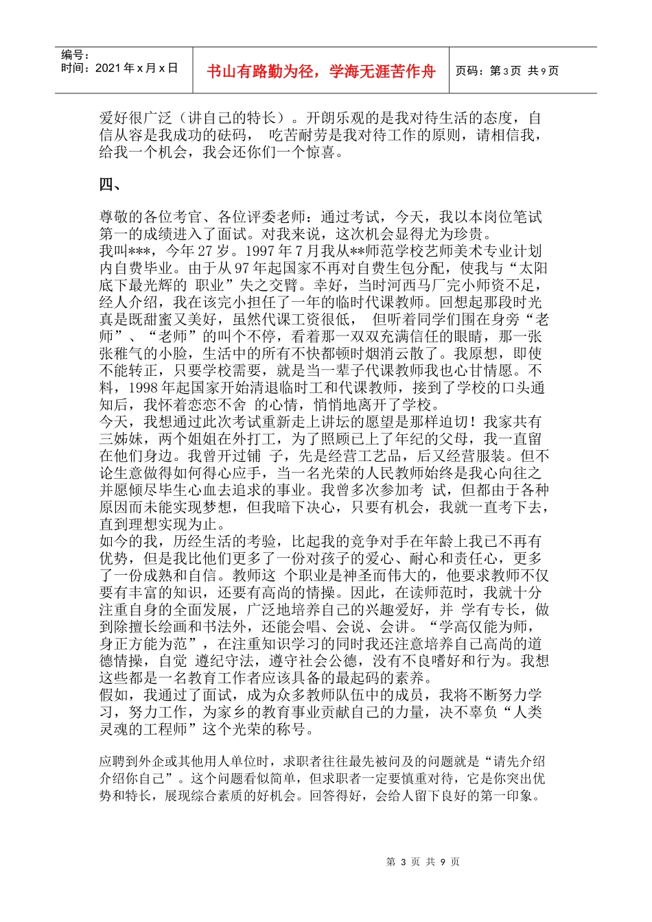 面试自我介绍及细节_第3页