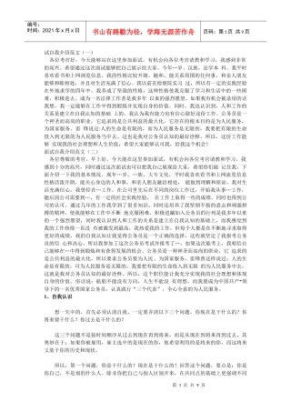 面试自我介绍及细节