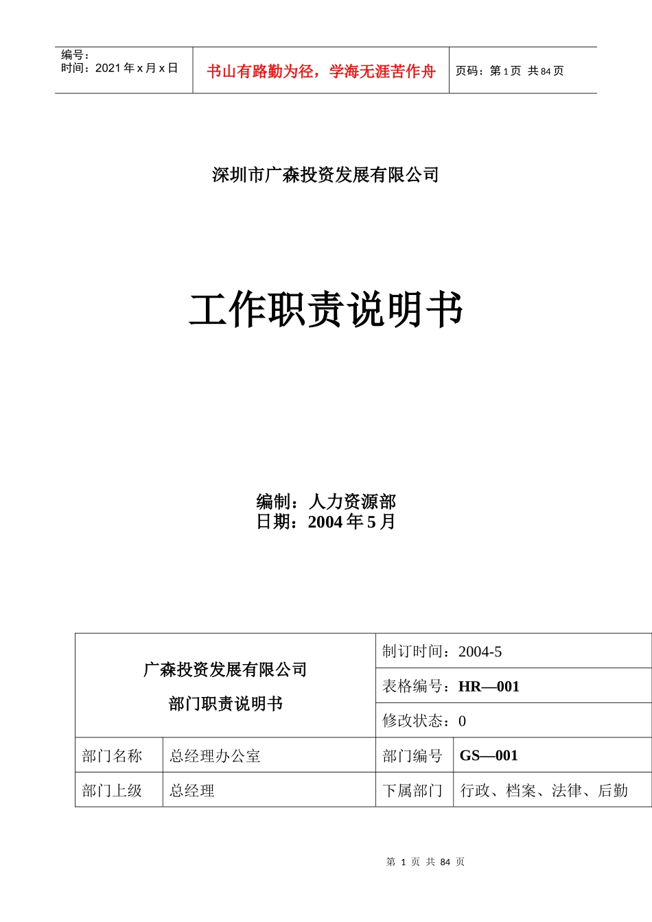 广森职位说明书_第1页