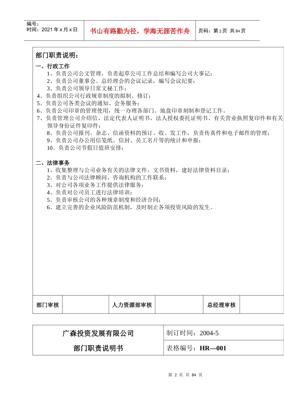 广森职位说明书_第2页