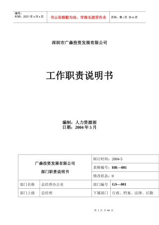 广森职位说明书