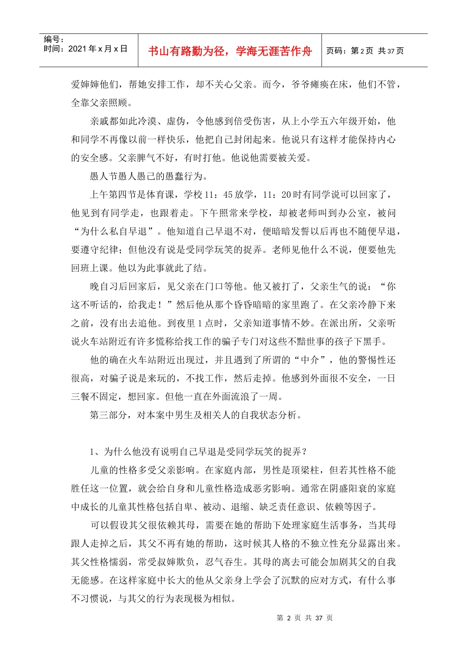 管理沟通的基本案例_第2页