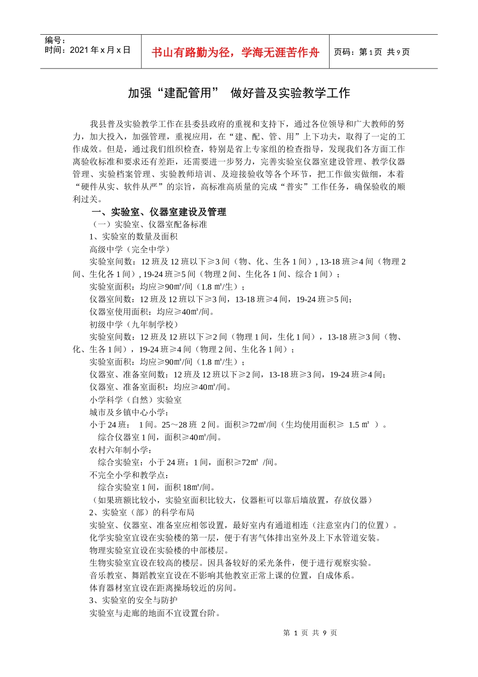 普及实验教学培训讲话稿doc-普及实验教学培训讲稿_第1页