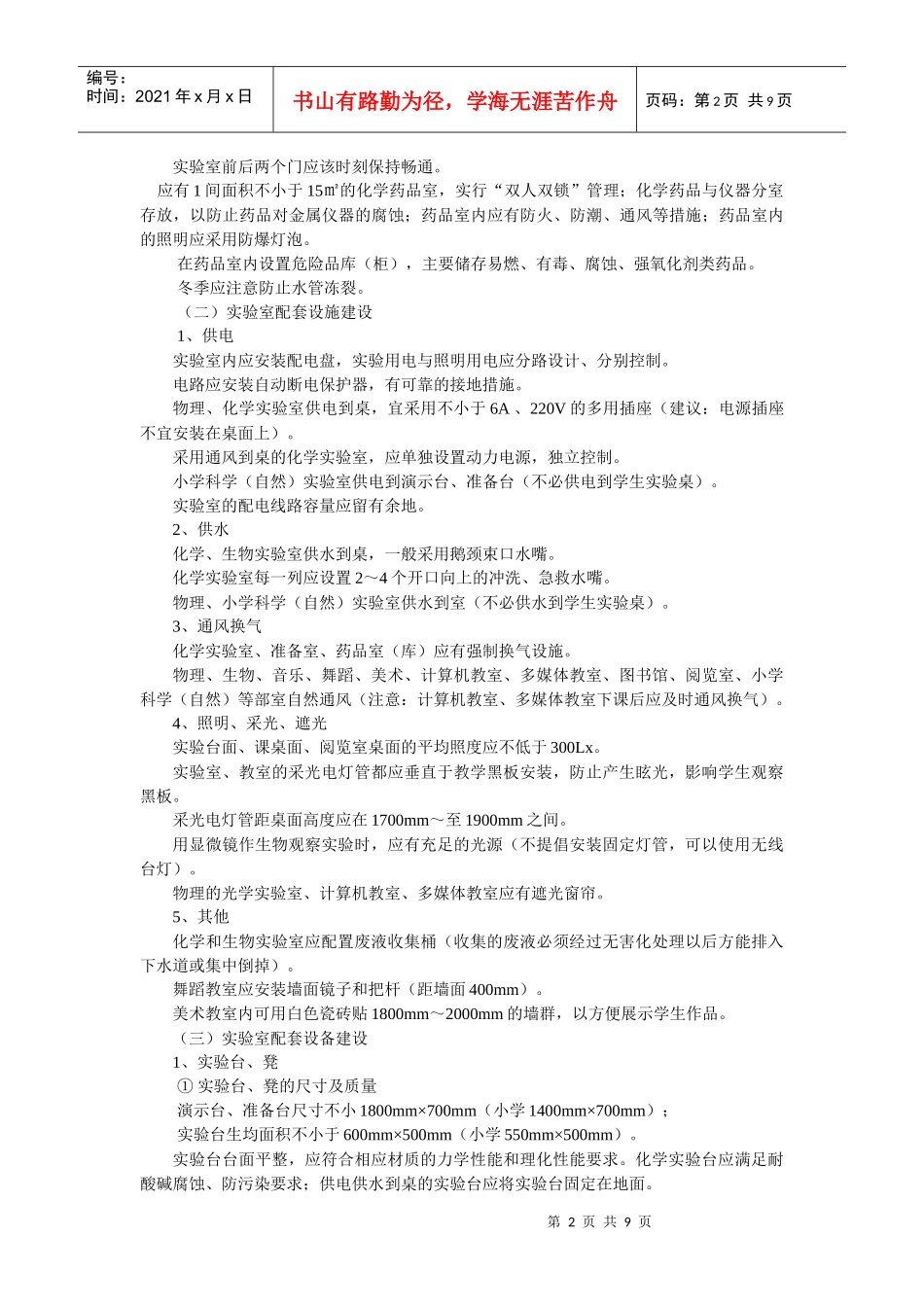 普及实验教学培训讲话稿doc-普及实验教学培训讲稿_第2页