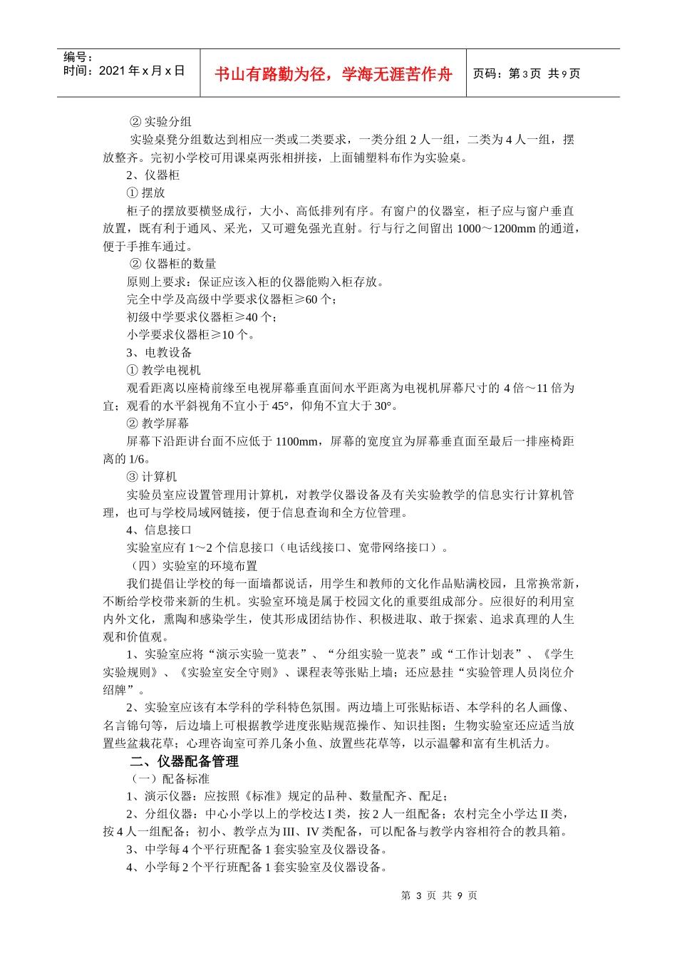 普及实验教学培训讲话稿doc-普及实验教学培训讲稿_第3页