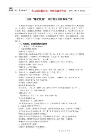 普及实验教学培训讲话稿doc-普及实验教学培训讲稿