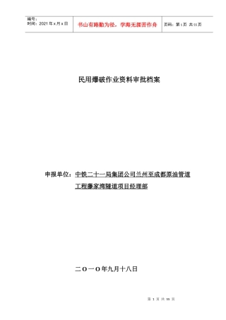民用爆破作业资料审批档案