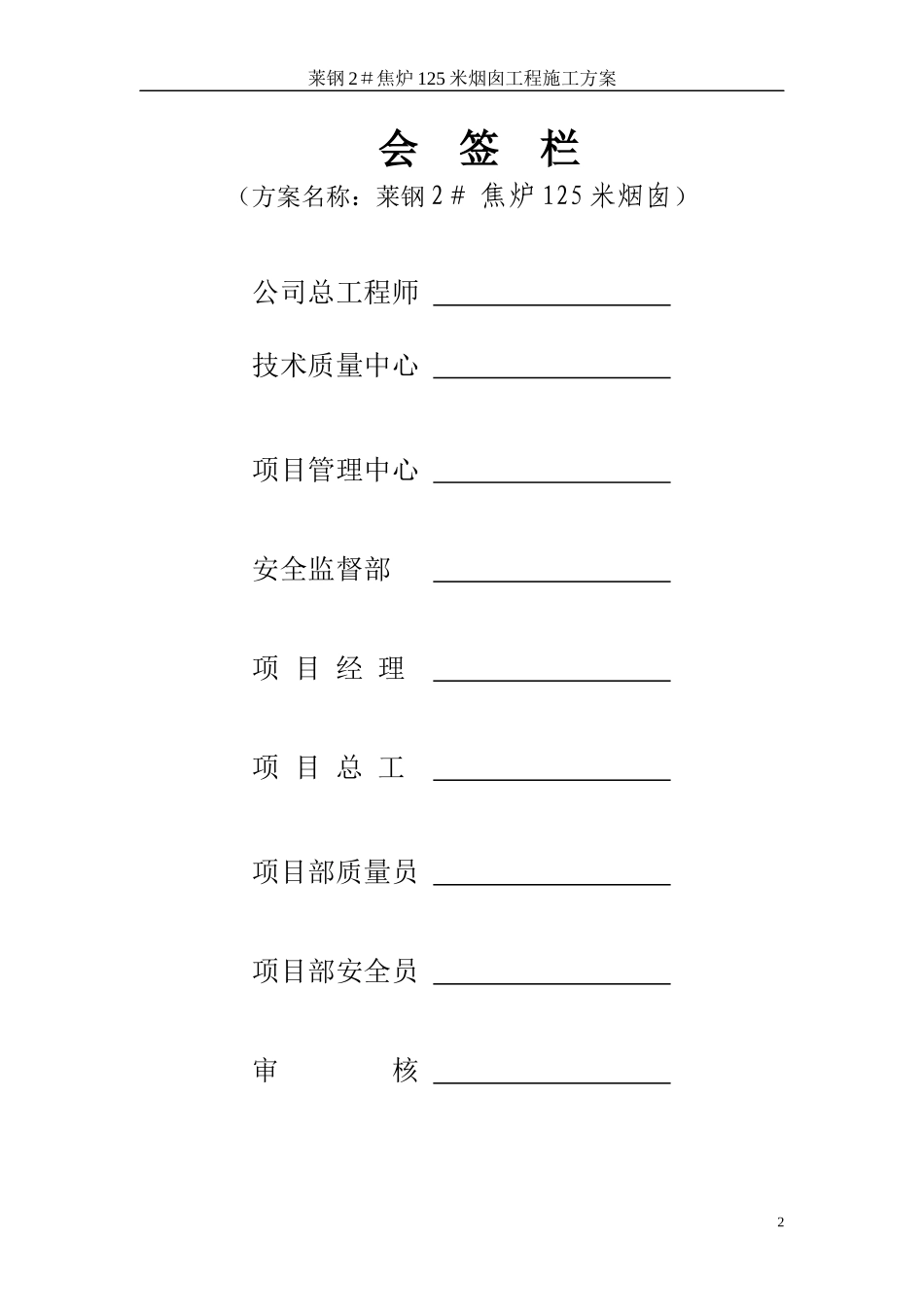 烟囱工程施工方案培训资料_第2页