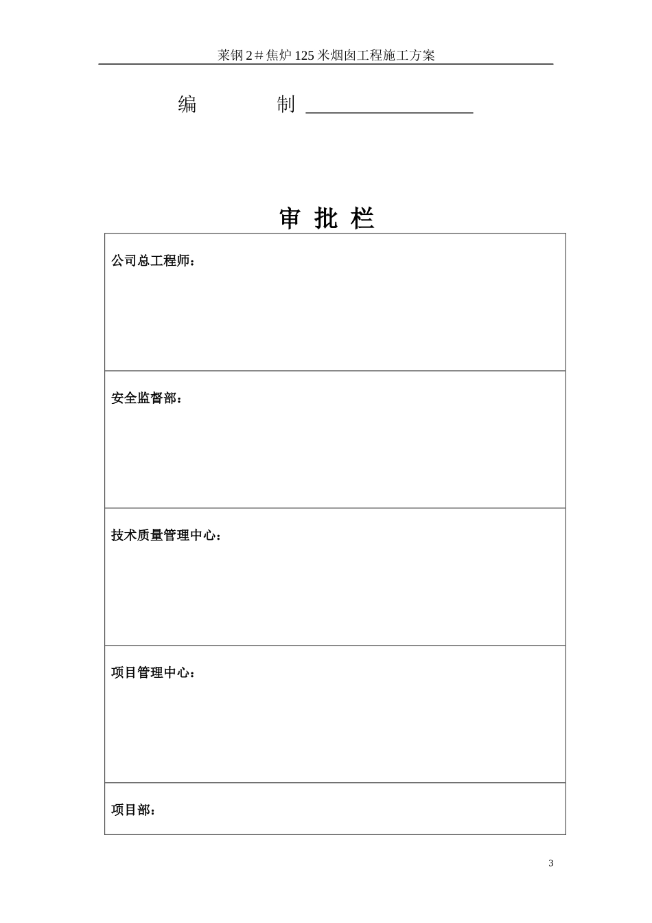 烟囱工程施工方案培训资料_第3页