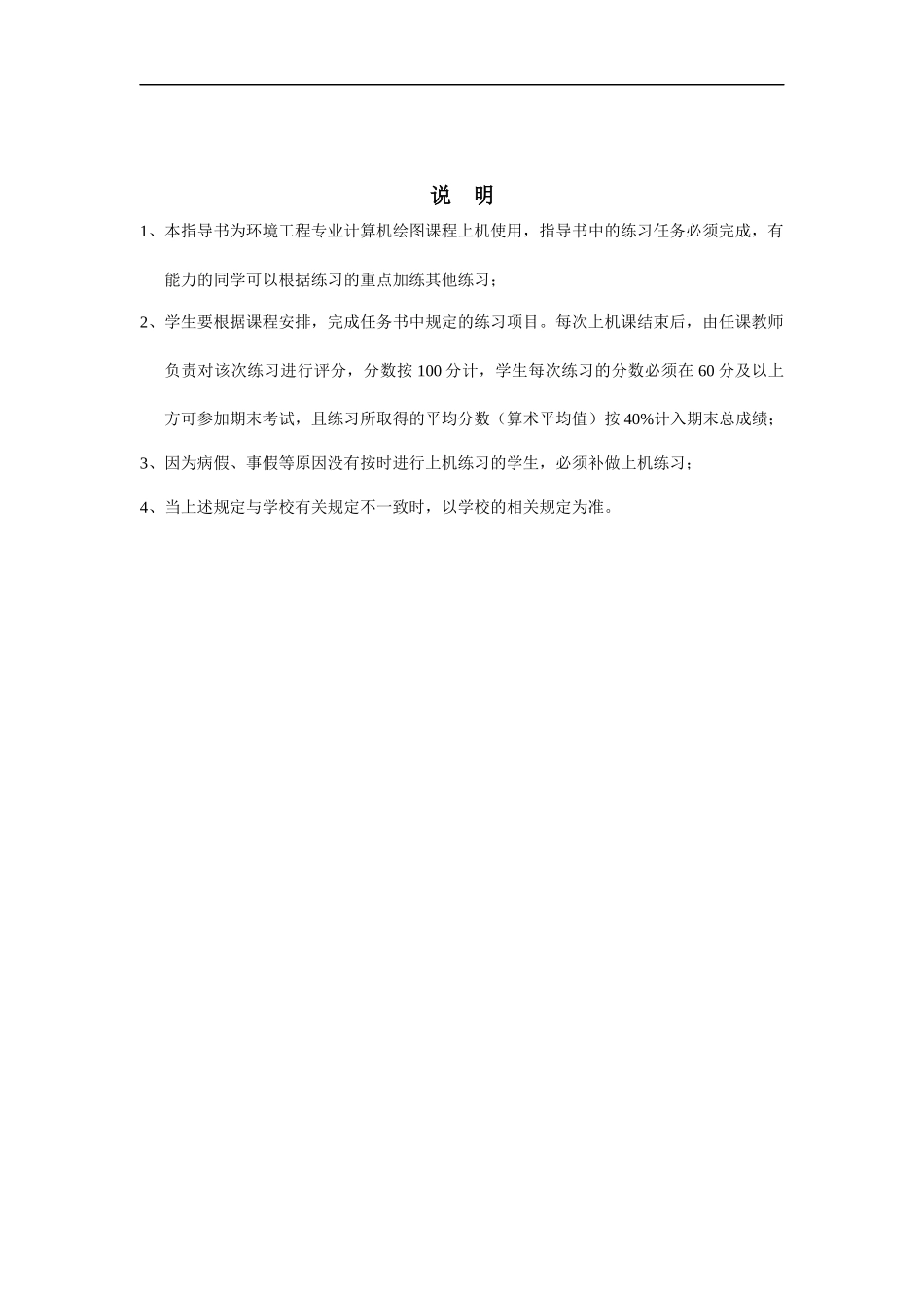 环境工程专业绘图上机指导书_第2页