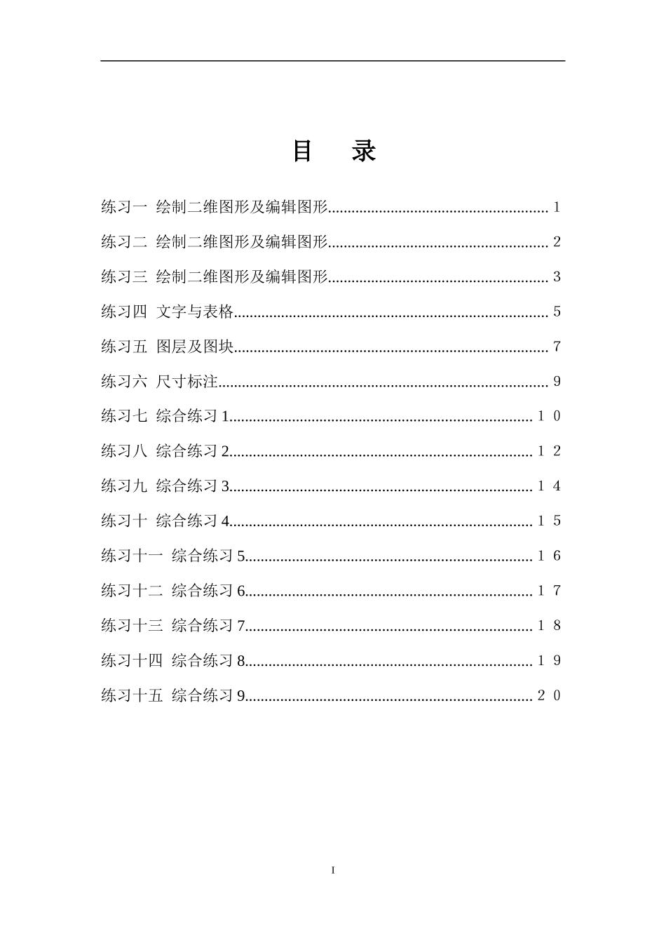 环境工程专业绘图上机指导书_第3页
