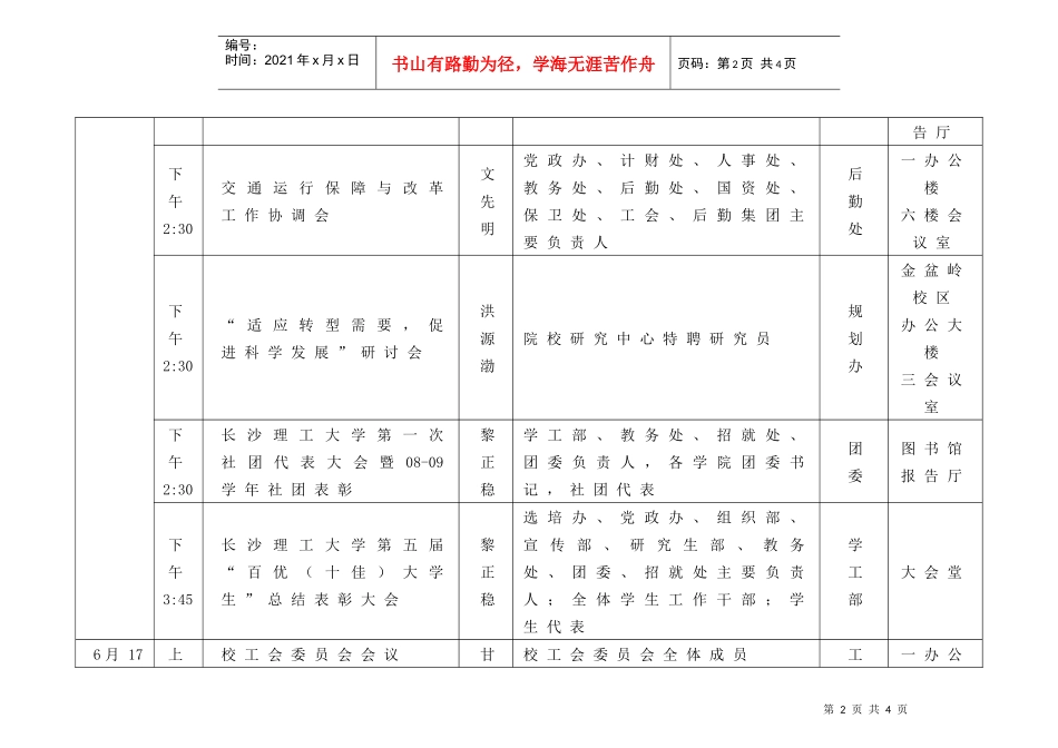 长沙理工大学第十五周会议（活动）安排表_第2页