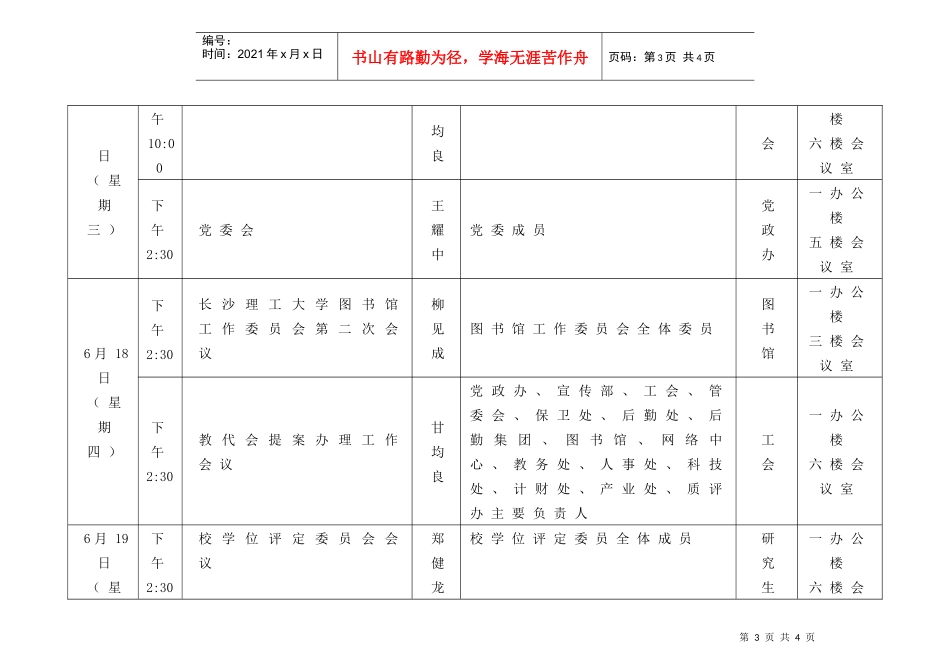 长沙理工大学第十五周会议（活动）安排表_第3页