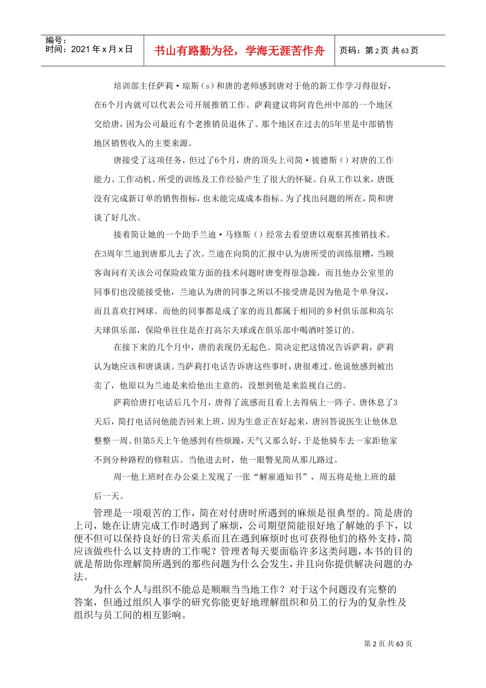 组织人事管理学概论_第2页