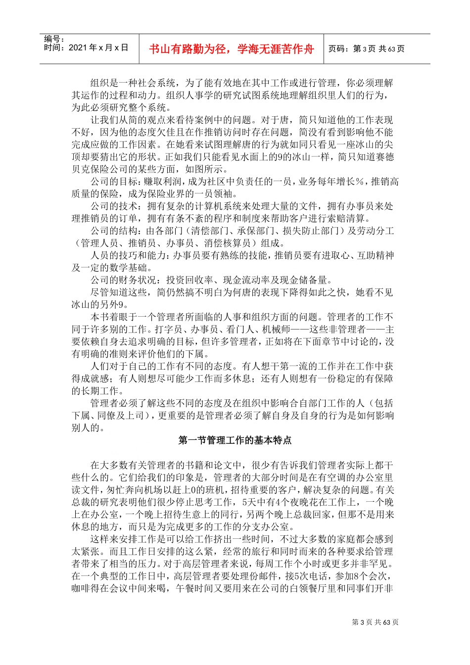 组织人事管理学概论_第3页