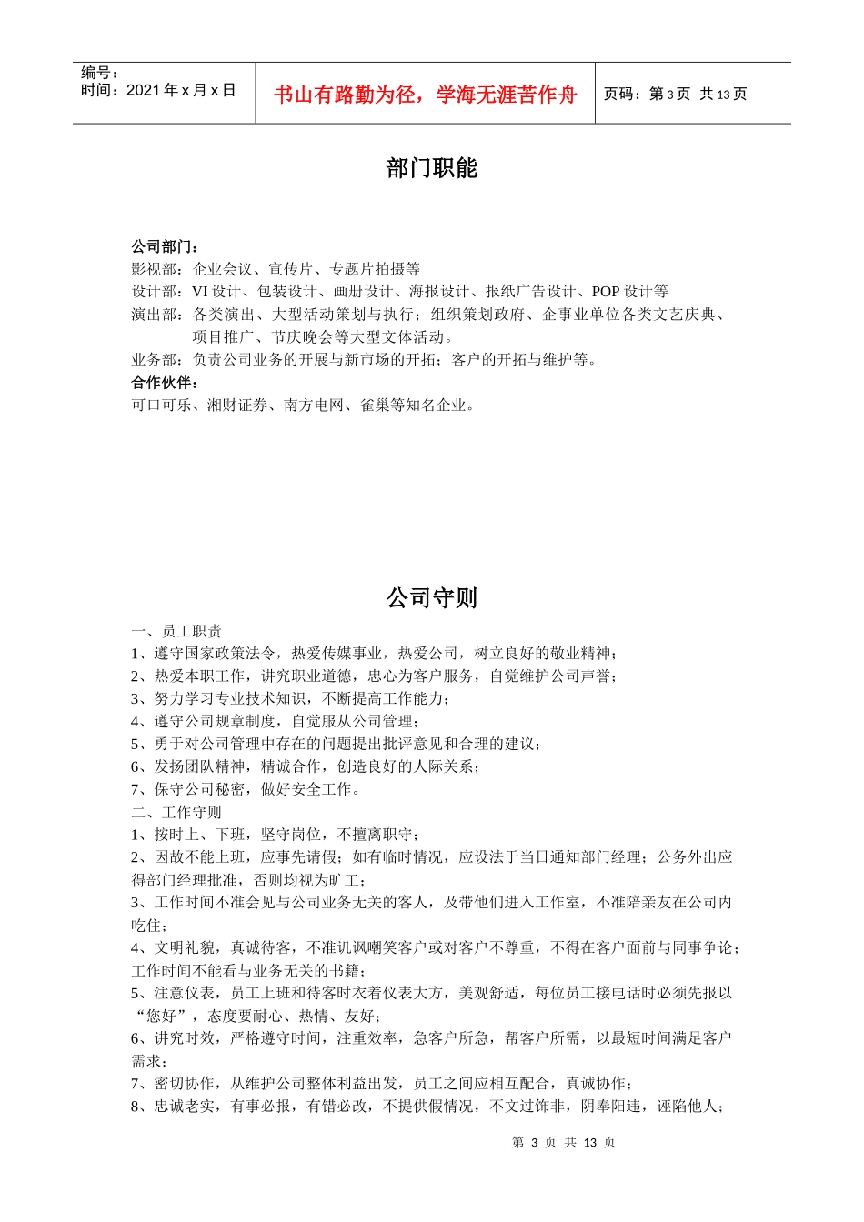 蜗牛传媒员工手册样本_第3页