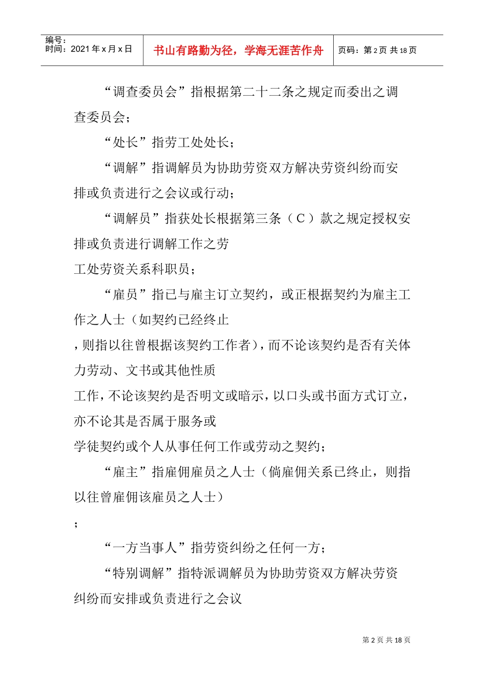 香港劳资关系的实施条例_第2页