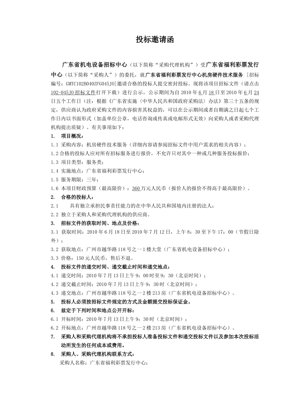 广东省福利彩票发行中心_第3页