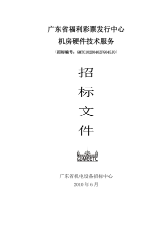 广东省福利彩票发行中心