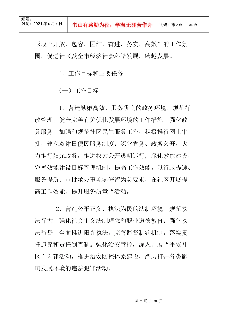营造风清气正的发展环境活动动员部署阶段工作安排_第2页