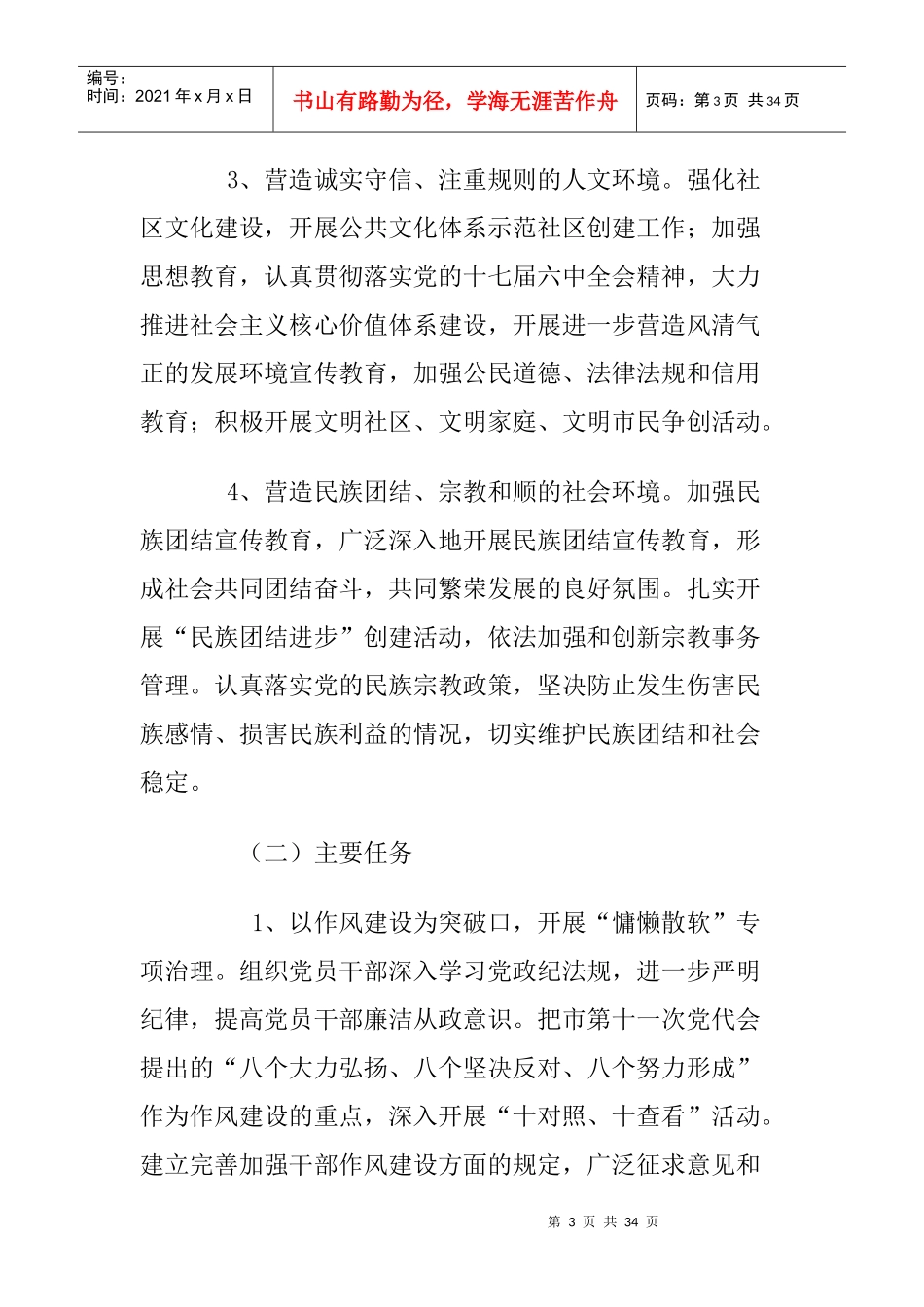 营造风清气正的发展环境活动动员部署阶段工作安排_第3页