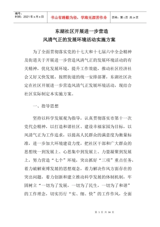 营造风清气正的发展环境活动动员部署阶段工作安排