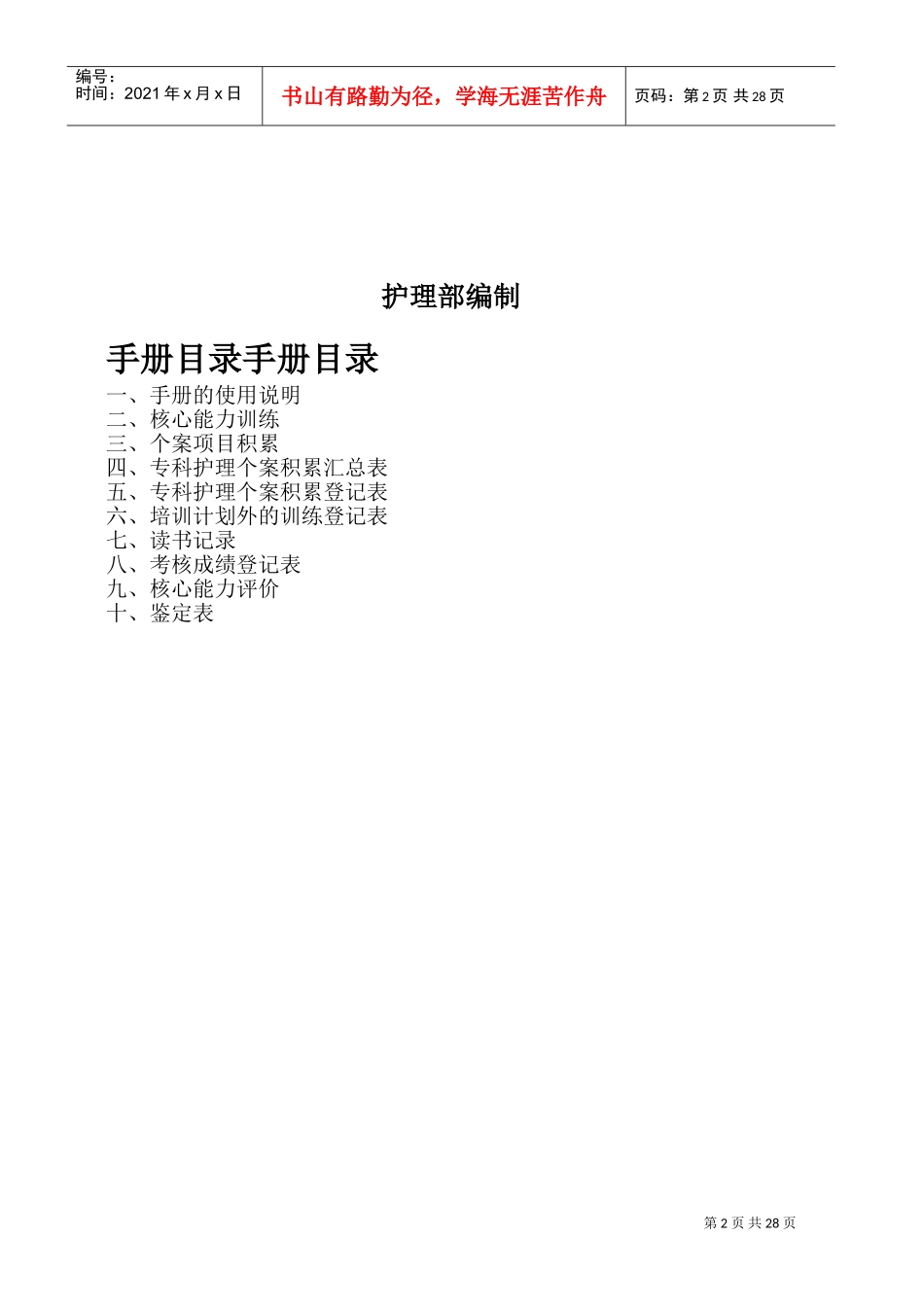 急诊专业护士核心能力培训手册_第2页