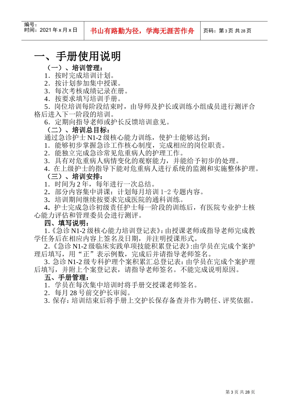 急诊专业护士核心能力培训手册_第3页
