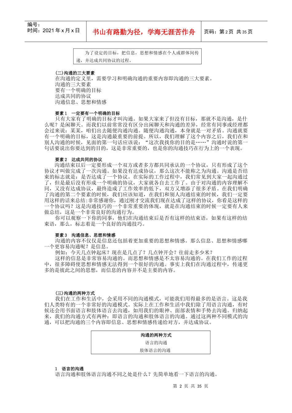 课堂讲义—有效沟通_第2页