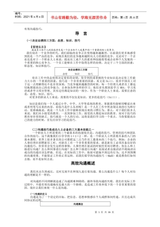 课堂讲义—有效沟通