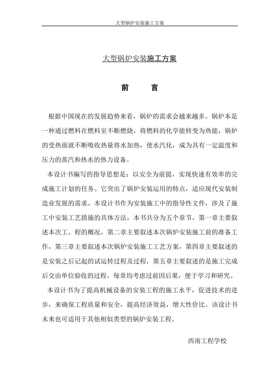 锅炉安装施工方案培训资料_第2页