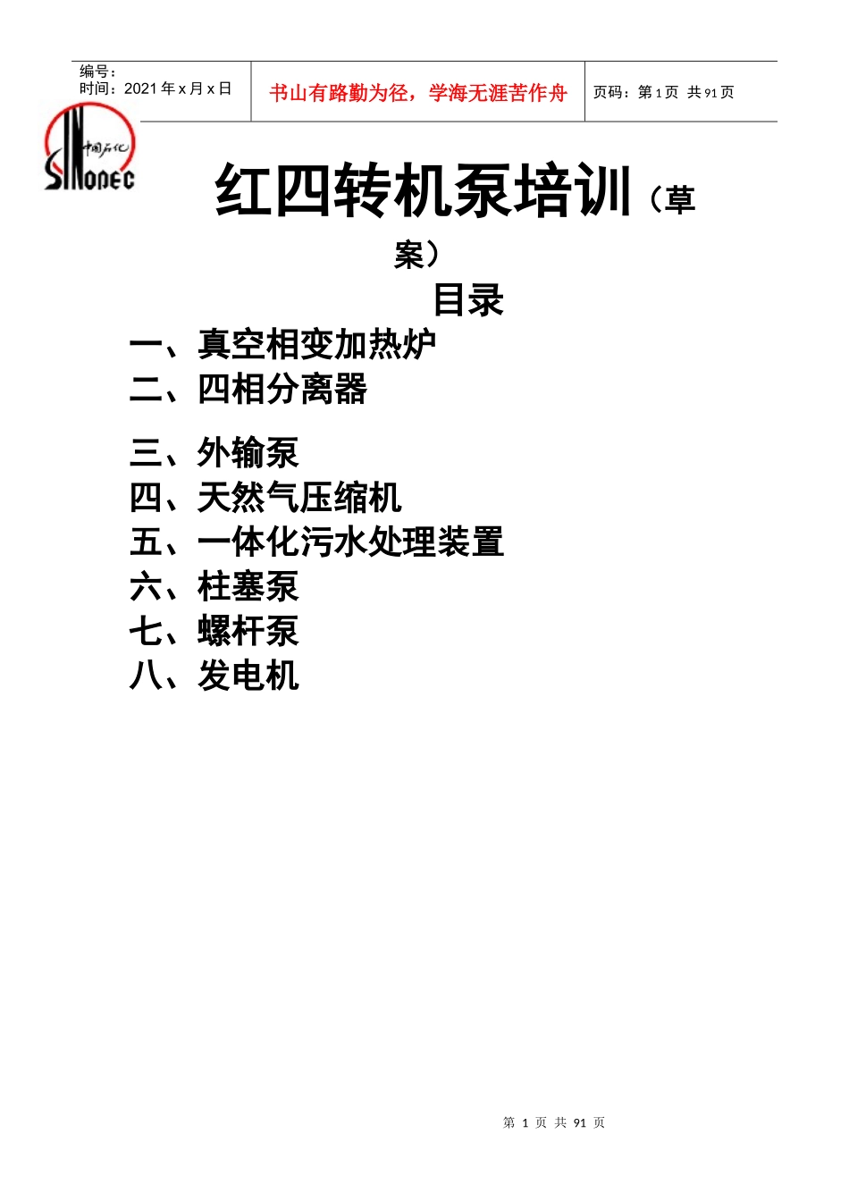 红四转机泵培训讲义_第1页