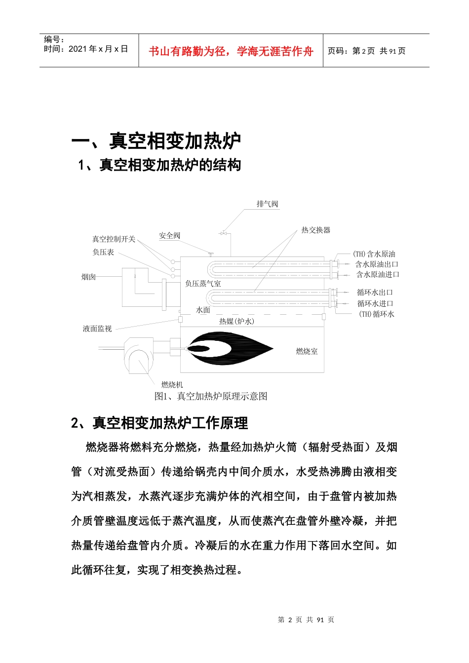 红四转机泵培训讲义_第2页
