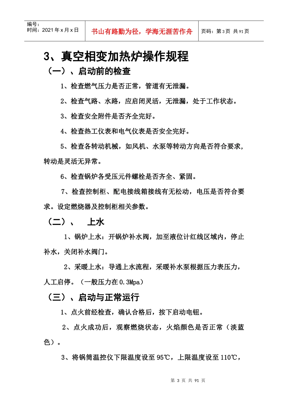 红四转机泵培训讲义_第3页