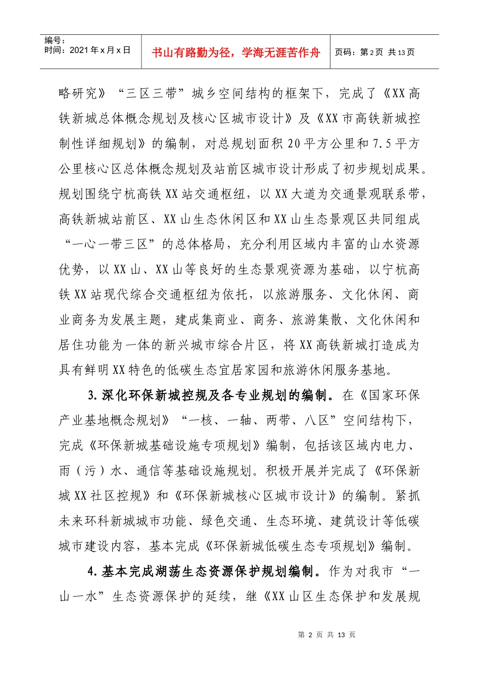 规划局XXXX年机关作风和效能建设工作汇报_第2页