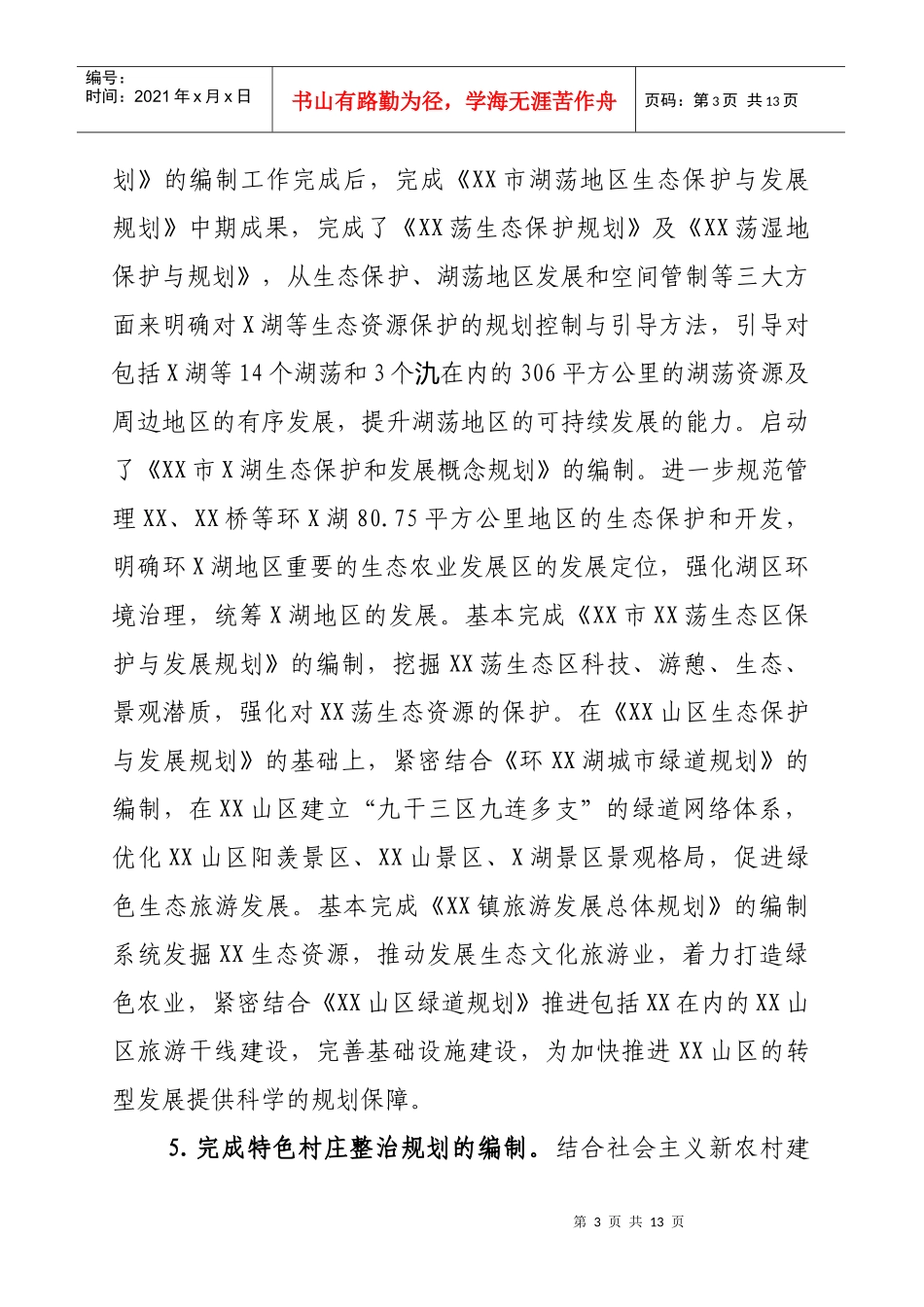 规划局XXXX年机关作风和效能建设工作汇报_第3页